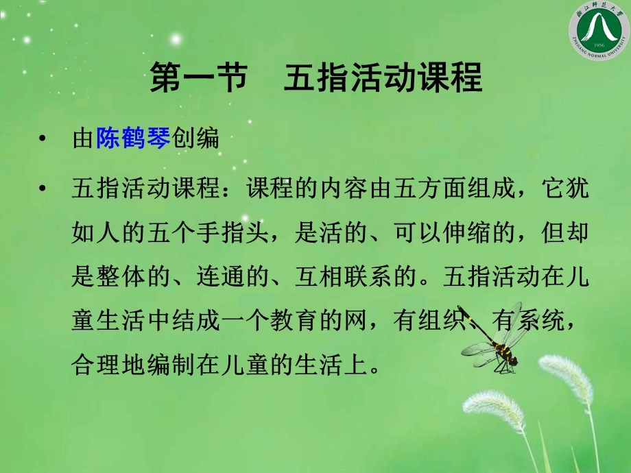 经典课程理论与方案.ppt_第2页