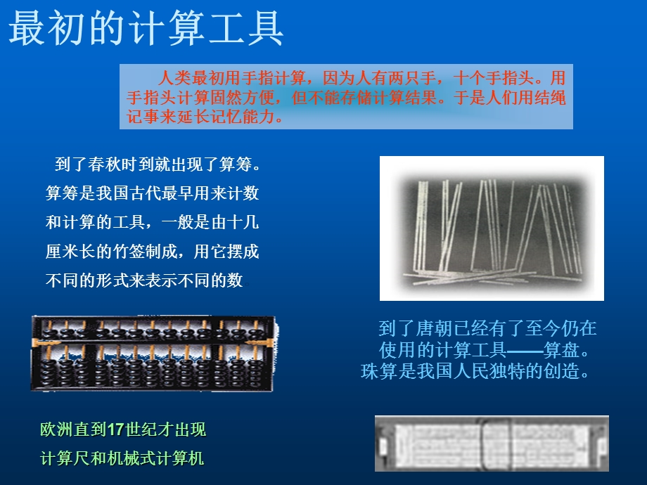 计算机的发展历史.ppt_第2页