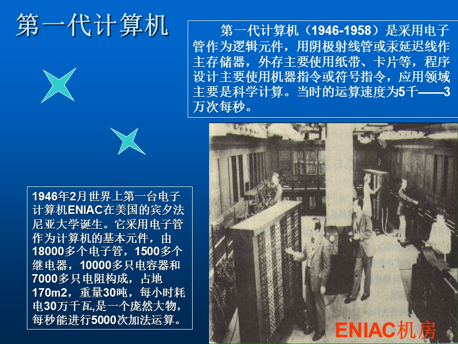 计算机的发展历史.ppt_第3页