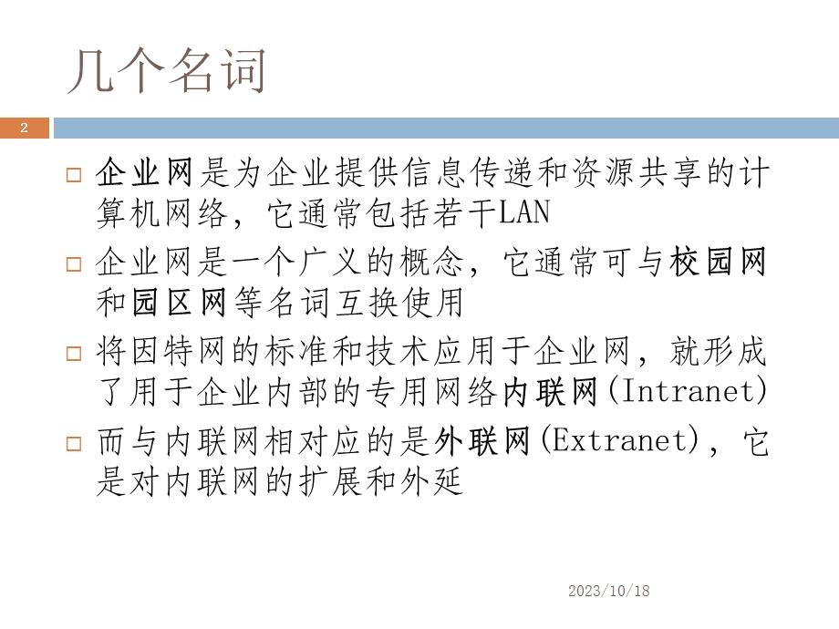 网络结构和出口设计.ppt_第2页