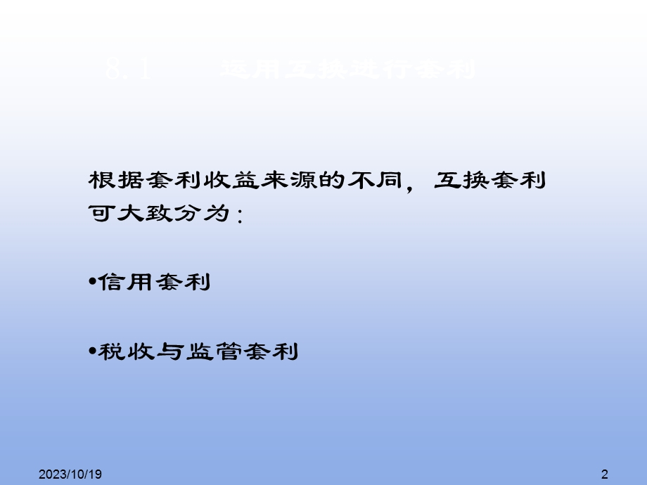 金融工程-互换套利.ppt_第2页