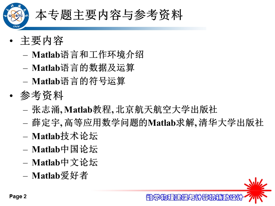 课堂授课专题1：MATLAB语言基础.ppt_第2页