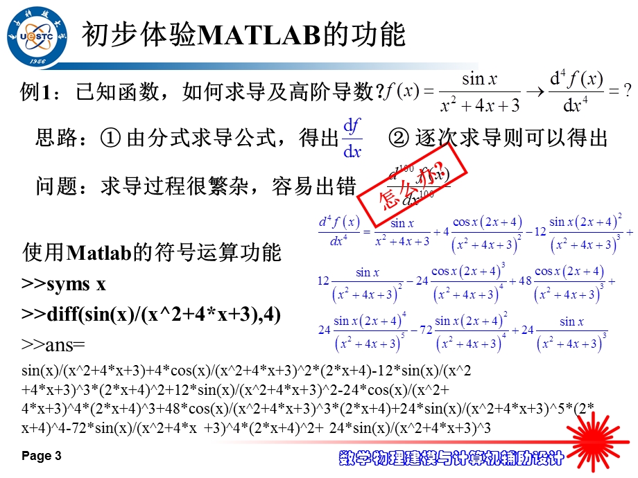 课堂授课专题1：MATLAB语言基础.ppt_第3页