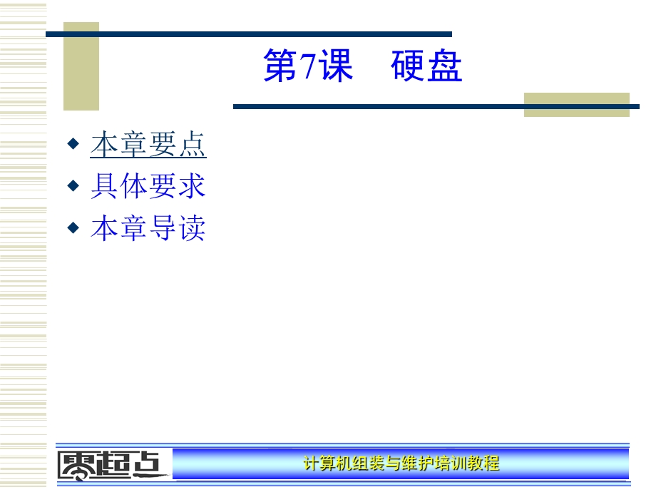 计算机维护与维修第7章.ppt_第1页