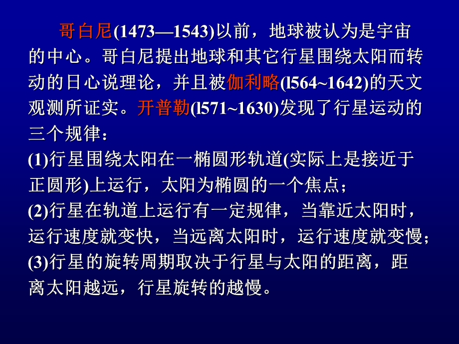 采矿地球物理学概论第二章地球物理基础.ppt_第3页