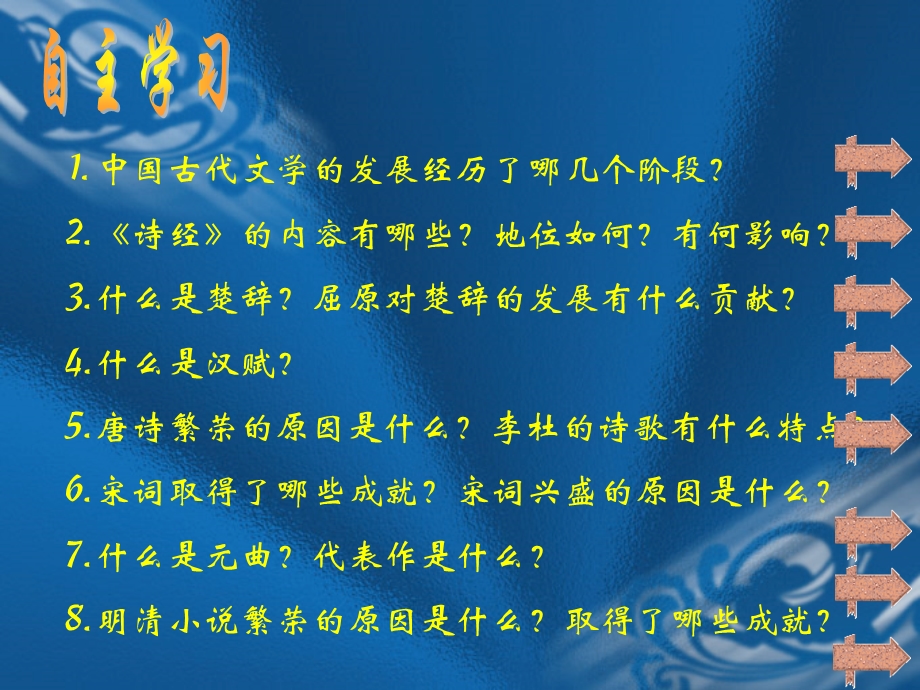 诗经楚辞汉赋唐诗宋词元曲明清小说.ppt_第2页