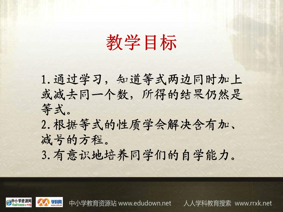 西师大版五下《等式的基本性质》PPT课件.ppt_第2页