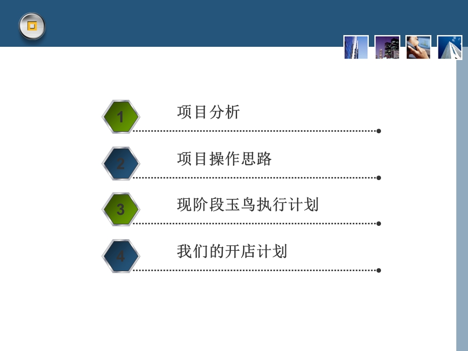 良渚文化村规划及启动计划.ppt_第2页