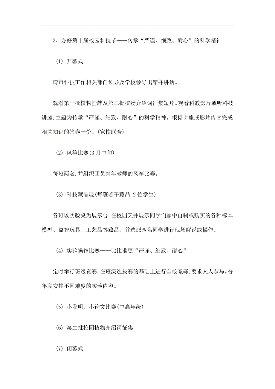 小学上学期科技工作计划精选.doc_第2页