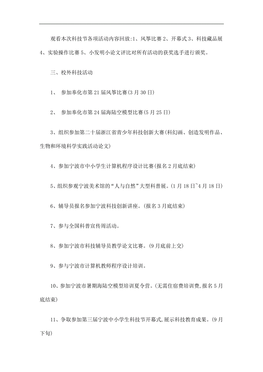 小学上学期科技工作计划精选.doc_第3页