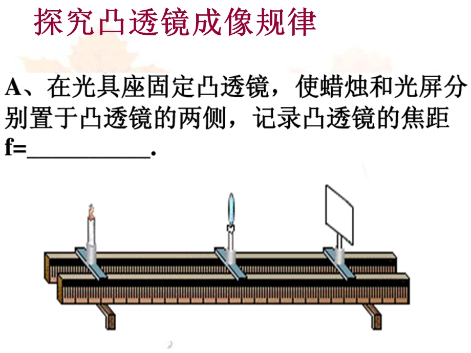 透镜和视觉第二课时浙教版七下教程.ppt_第3页