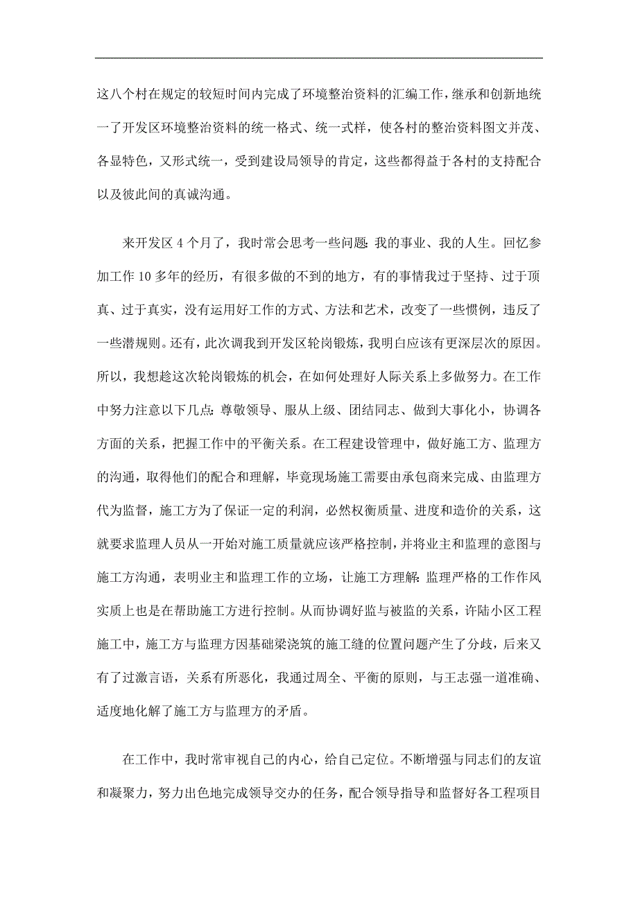 开发区轮岗锻炼个人工作总结精选.doc_第3页