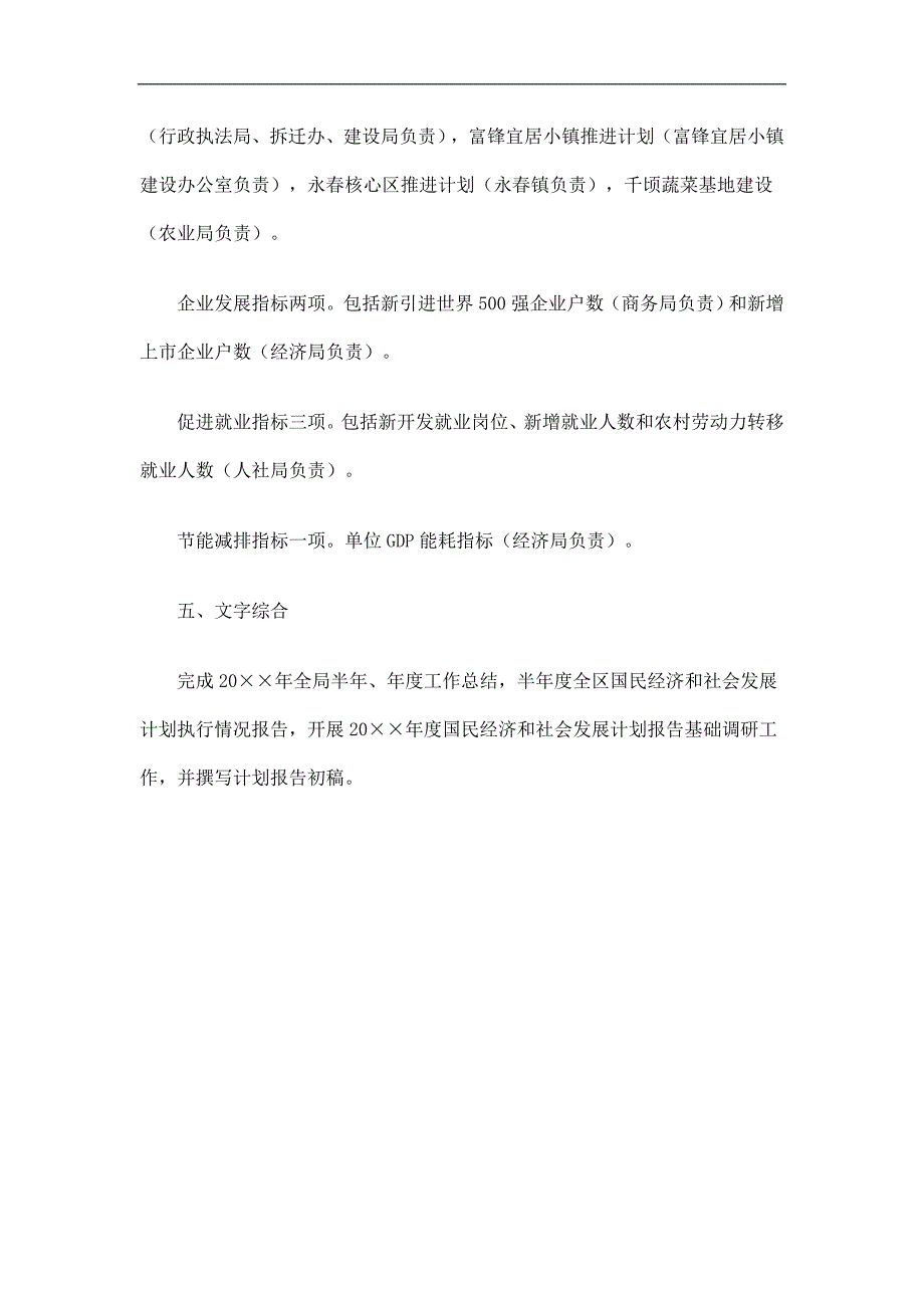 局机关综合计划科工作总结及工作计划精选.doc_第3页