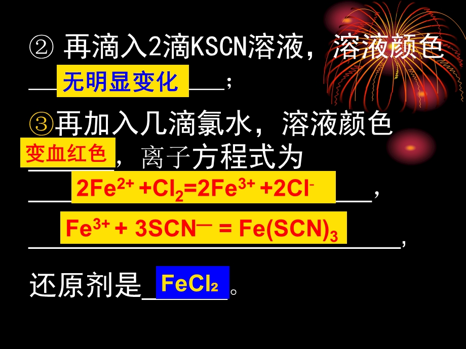 铁盐与亚铁盐高三复习.ppt_第3页