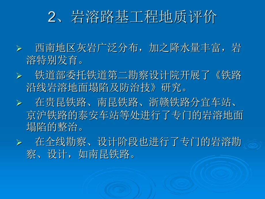 铁路路基工程地基处理技术规程-岩溶采空区灌浆.ppt_第3页