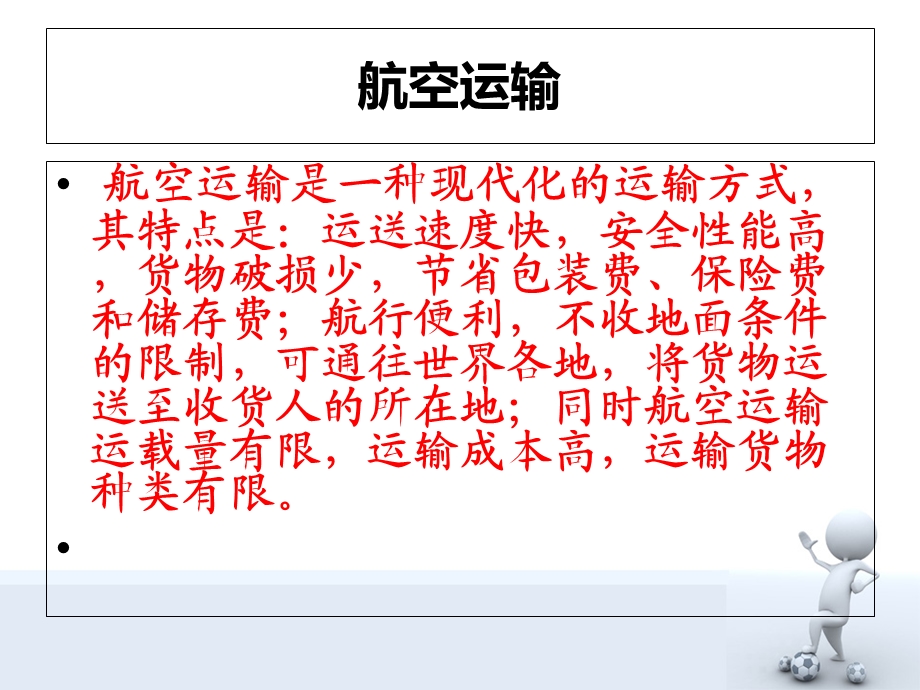 航空集装箱运输实务.ppt_第3页