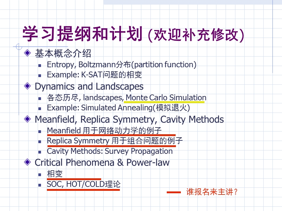 统计物理学习讲义.ppt_第3页