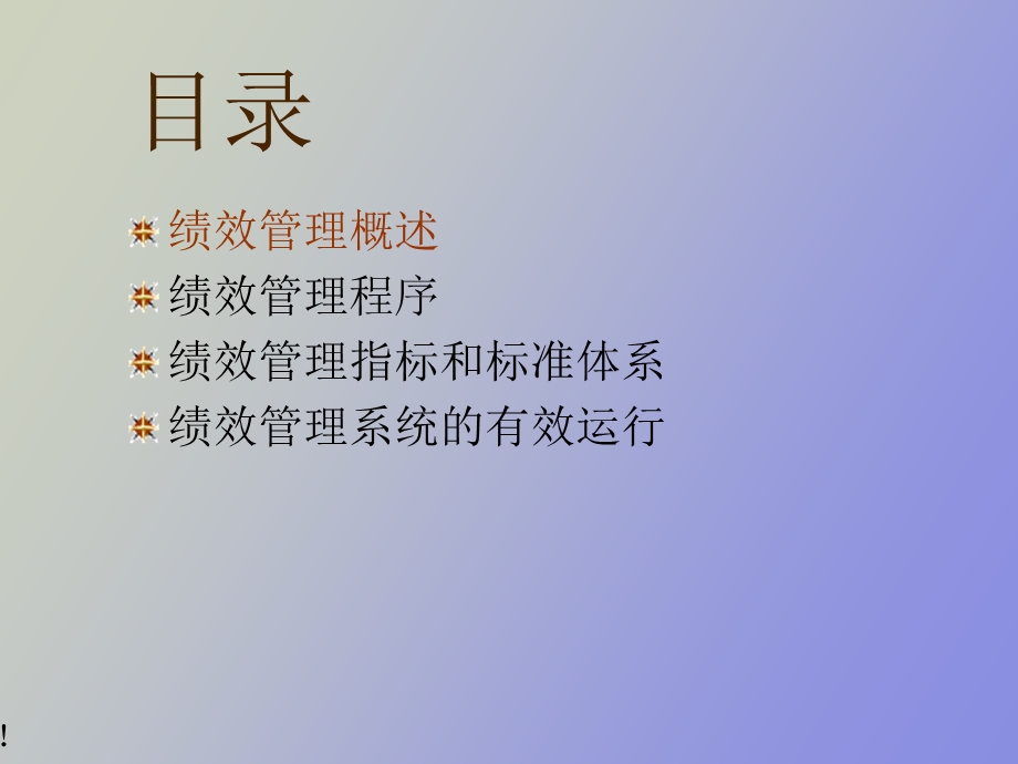 绩效基础知识.ppt_第2页