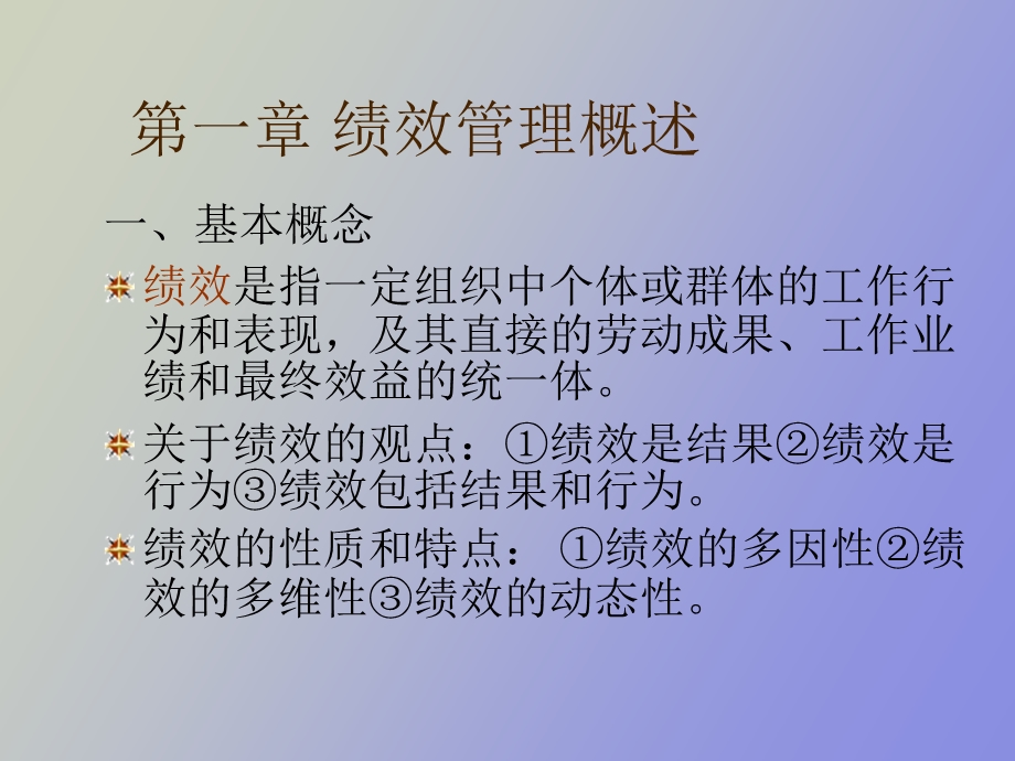 绩效基础知识.ppt_第3页