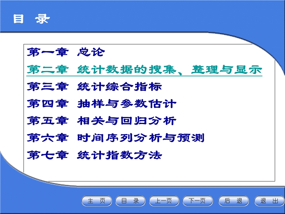 统计数据的搜集、处理与显.ppt_第2页