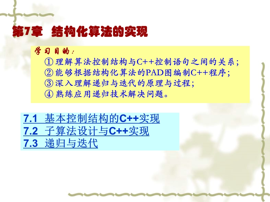 结构化算法的实现.ppt_第1页