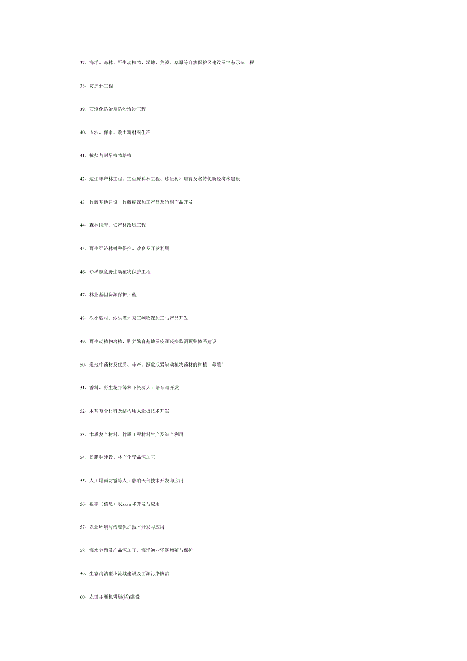 新版产业结构调整指导目录发布附全文.doc_第3页