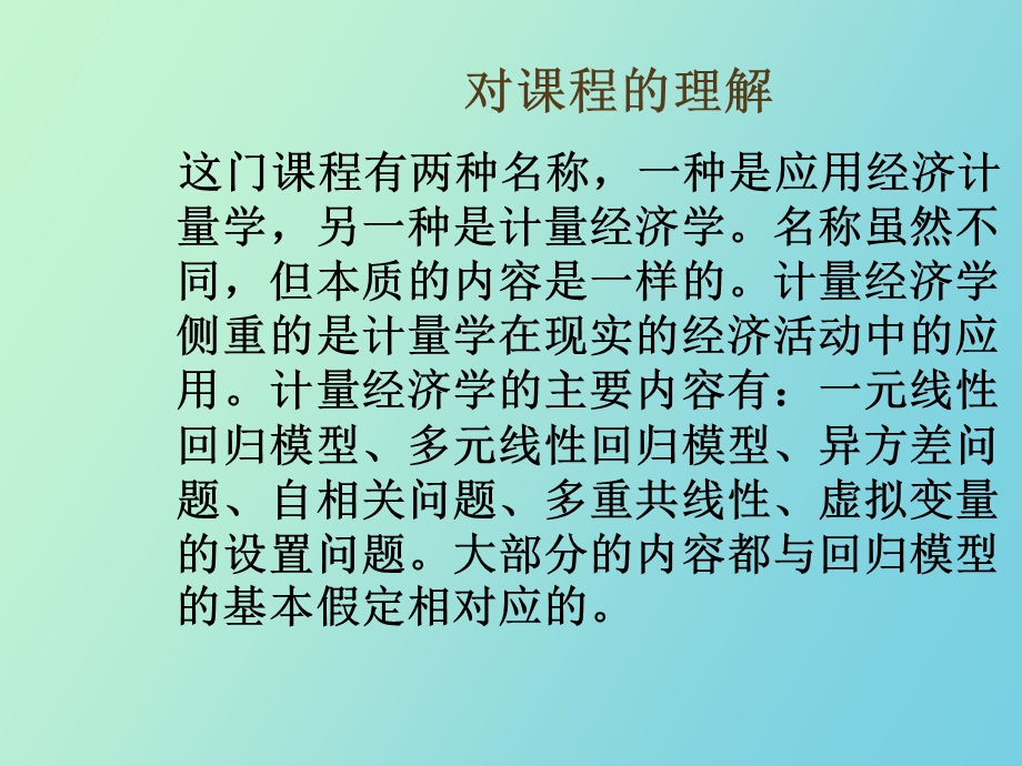 计量经济学说.ppt_第3页