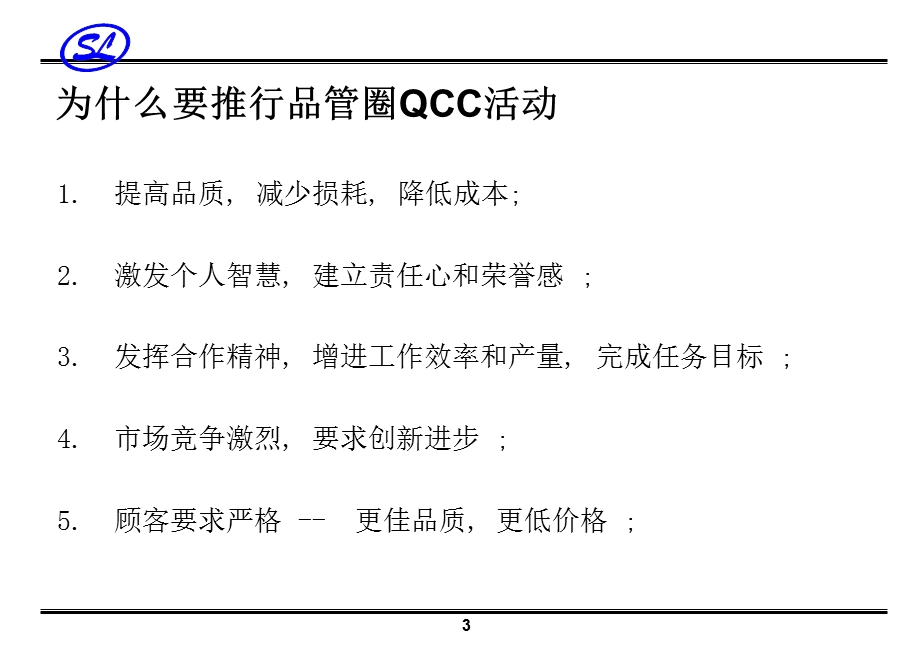 质量品管圈-QCC培训.ppt_第3页