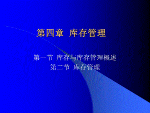 设施规划与物流系统第四章.ppt