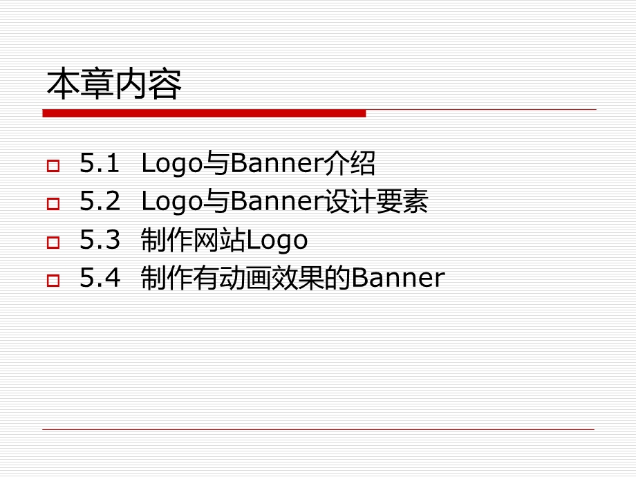 网站Logo和Banner的制作.ppt_第2页