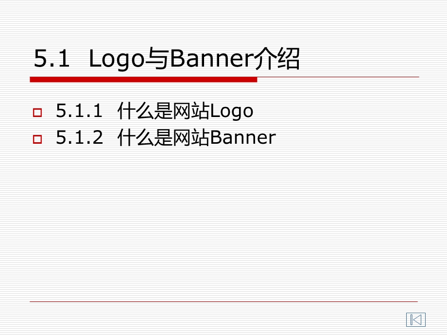 网站Logo和Banner的制作.ppt_第3页