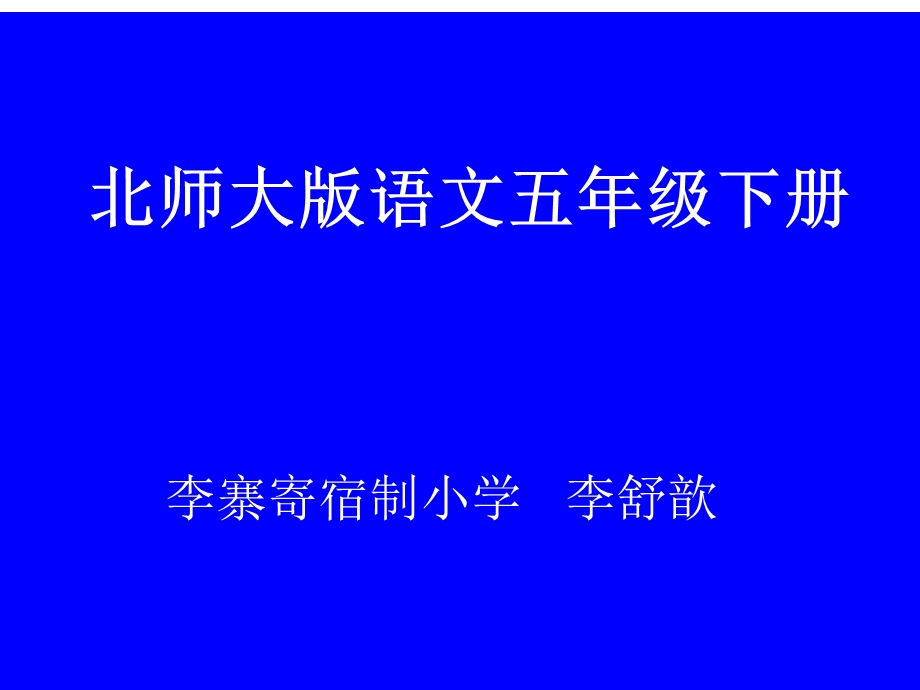 送别诗赏析(五年级).ppt_第1页