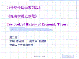 经济学说史第5章.ppt