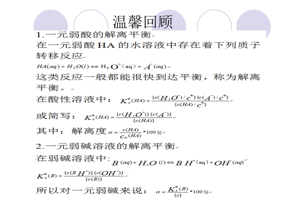 酸碱溶液中氢离子ph的计算公式.ppt_第2页