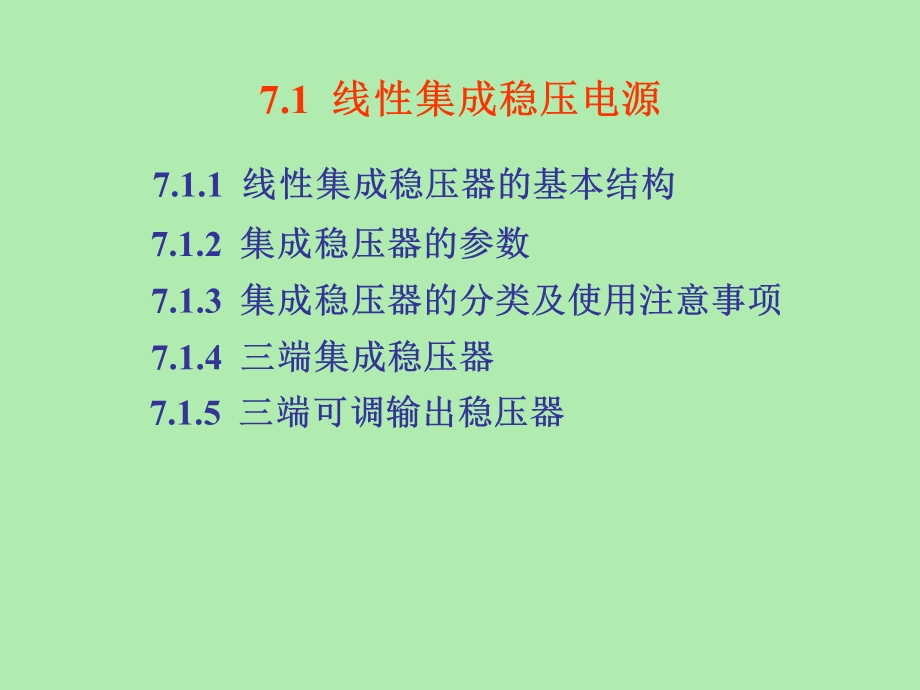 集成稳压电源.ppt_第2页