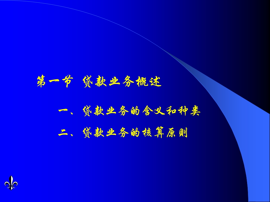 金融企业会计4-8章.ppt_第2页