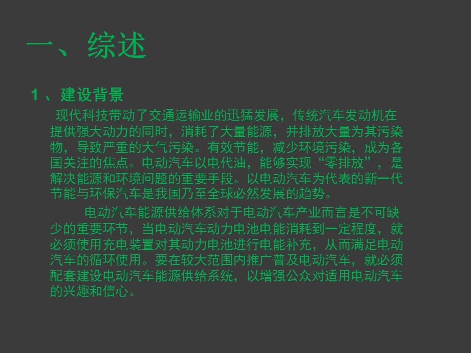 电动汽车充电设施系统介绍说明教学课件.ppt_第3页