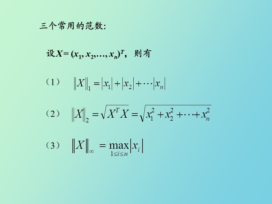 计算方法方程组.ppt_第2页