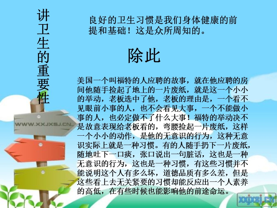 讲卫生课件(卫生关系你我他).ppt_第3页