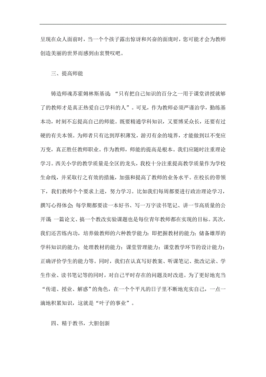 教师学习科学发展观个人总结精选.doc_第3页