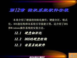 计算机维护与维修教程-第十二章.ppt