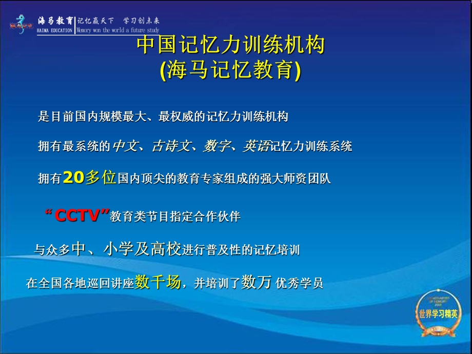 记忆训练营公开.ppt_第2页