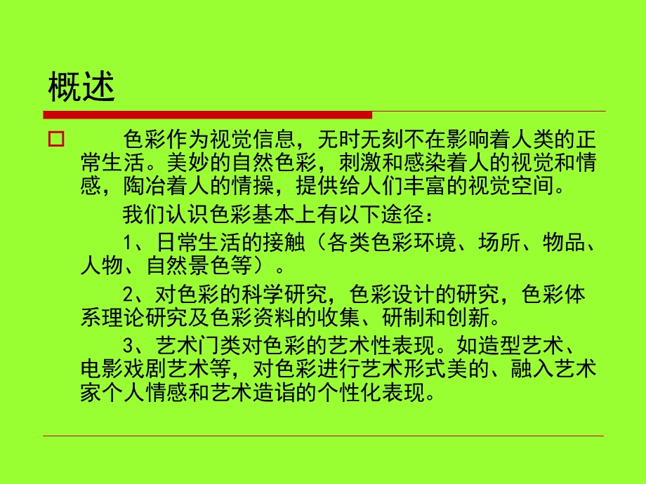 设计构成-色彩构成.ppt_第2页