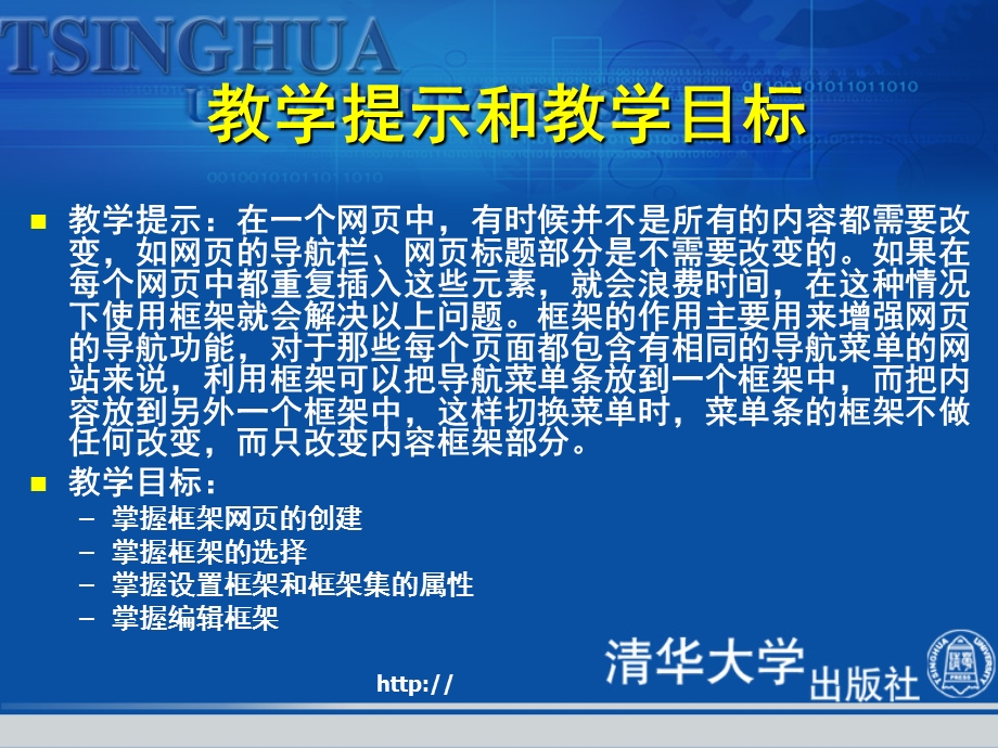 网页设计基础教程与上机指导第版创建框架网.ppt_第2页