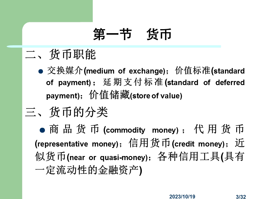 货币银行与LM模型.ppt_第3页