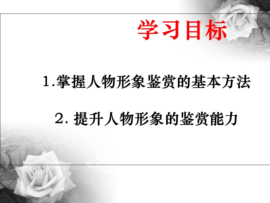 课外古文人物形象分析.ppt_第3页