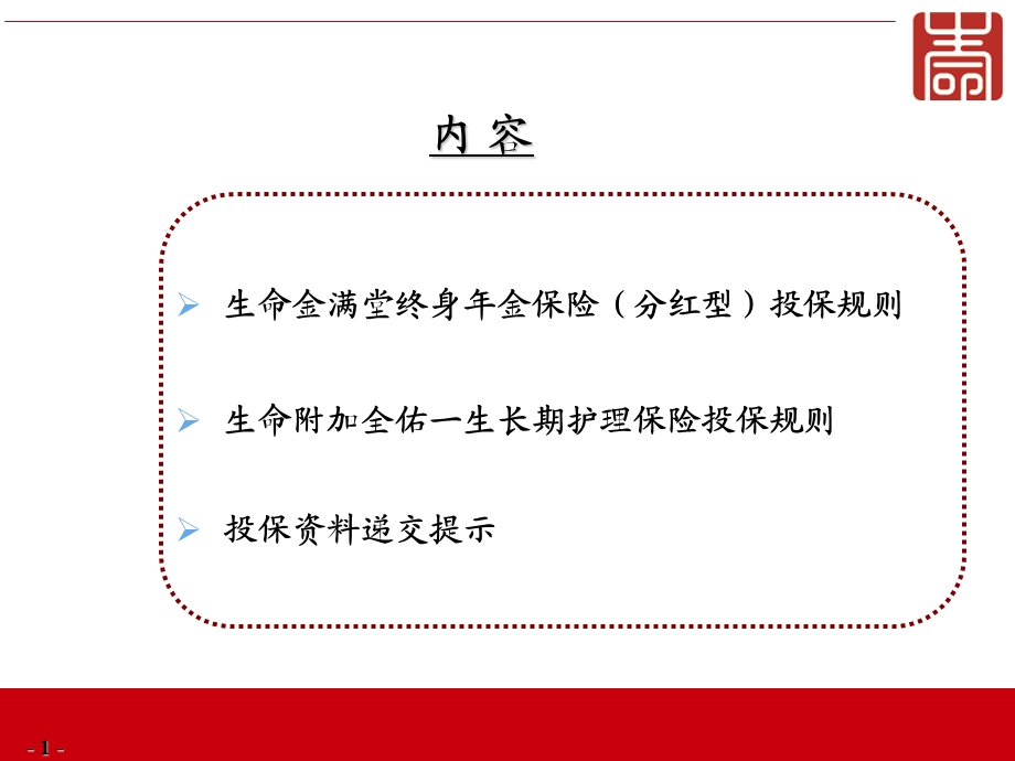 金满堂两全保险投保规则、保单填写规则.ppt_第2页