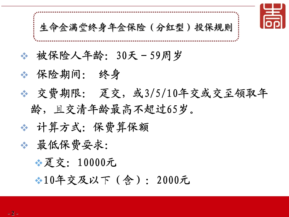 金满堂两全保险投保规则、保单填写规则.ppt_第3页