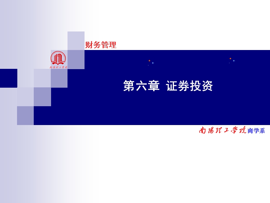 证券投资财务管理.ppt_第2页