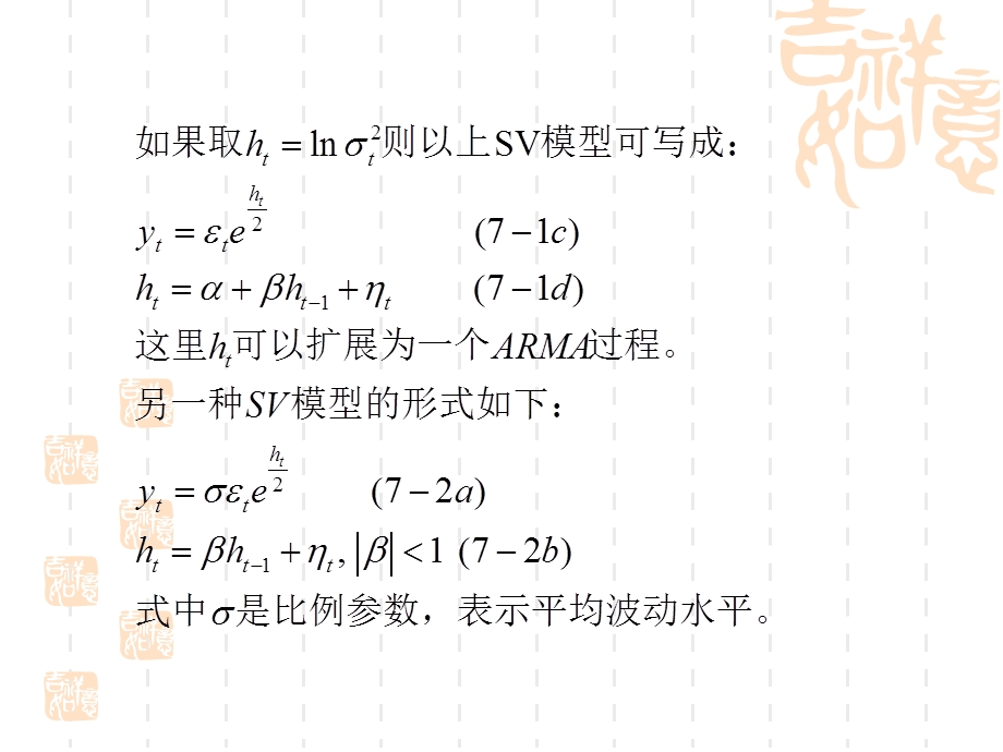 随机波动模型及其扩展.ppt_第3页